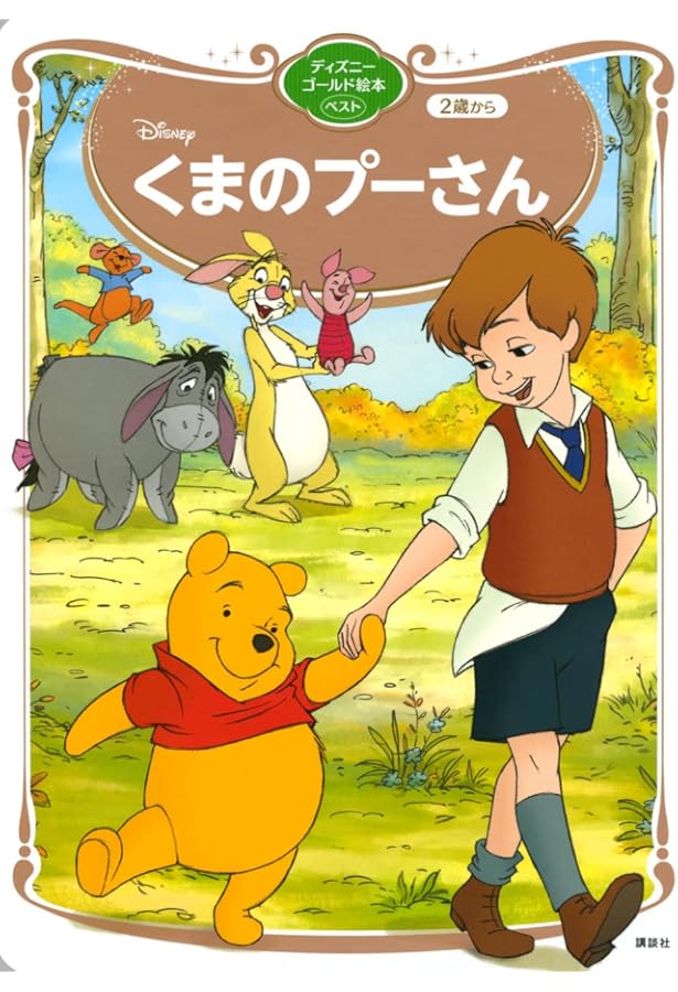 Amazon.co.jp: ディズニースーパーゴールド絵本 プーさんとはちみつ